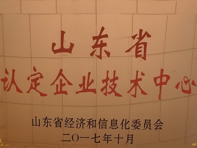 山東省企業(yè)技術中心